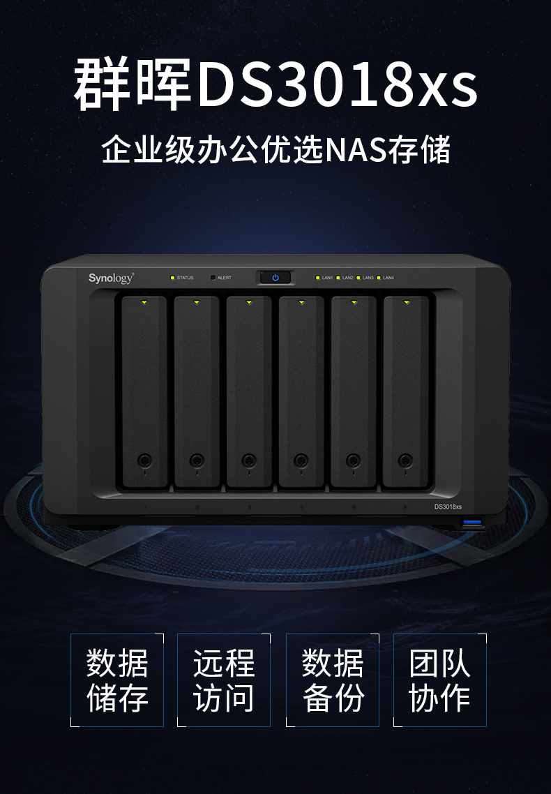 DS3018xs NAS synology 億維訊達 Btrfs 快照 文件備份 數(shù)據(jù)同步 網(wǎng)絡存儲 文件服務器 磁盤陣列 文件分享 6盤位 文件同步 虛擬化 多媒體中心 下載中心